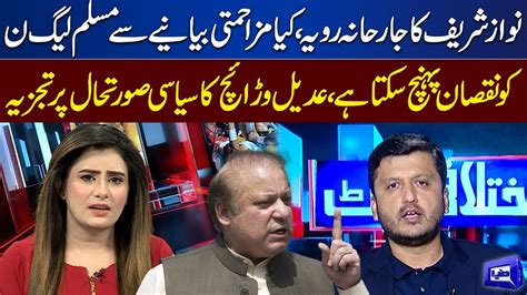 Adeel Warraich Great Analysis On Nawaz Sharif News Narrative