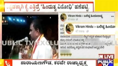 Bjp Says Narayana Gowda Is Against Hindutva Pramod Mutalik And