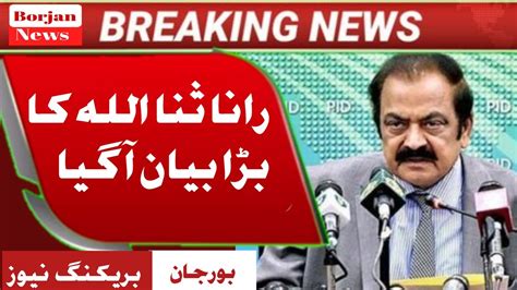 Breaking News Rana Sanaullah Audio Lyrics Chief Justice Of Pakistan