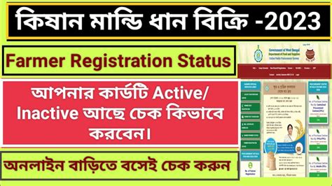 E Paddy Procurement Farmer Registration Status Check