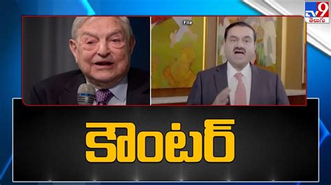 జార్జ్ సారోస్ వ్యాఖ్యలకు స్మృతి ఇరానీ కౌంటర్ Tv9 Youtube