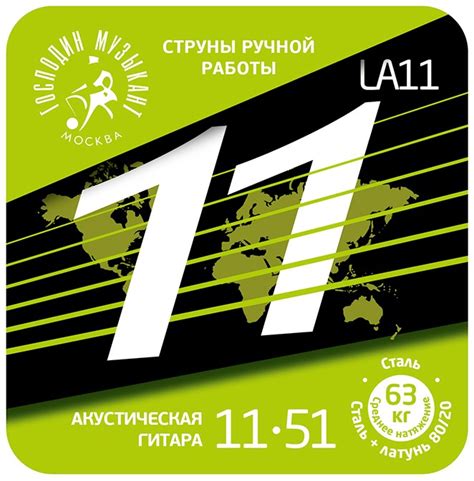 Купить Господин Музыкант LA11 - струны для акустической гитары, латунь ...