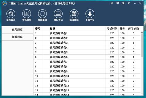 未来教育计算机二级模拟考试系统下载 计算机二级模拟考试软件 绿色版 安下载