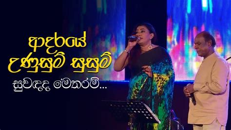 Adaraye Unusum Susum ආදරයේ උණුසුම් සුසුම් Nirosha Virajini Amarasiri Peiris සරස වසන්තය