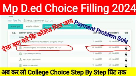 Deled Choice Filling Kaise Kare L Deled Choice Filling Youtube