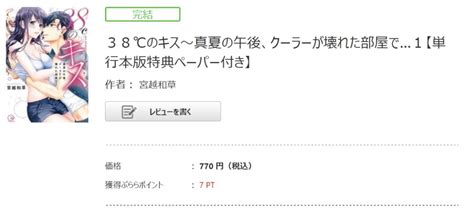 38℃のキス～真夏の午後、クーラーが壊れた部屋で…を全巻無料で読む方法を調査！漫画バンクや漫画村にある？ Tl漫画を無料で読む方法を紹介