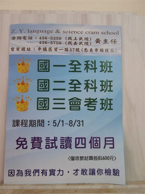 哲宥文理補習班龍岡分班 國一全科班國三全科班and國一先修班小六升國一相片評論電話桃園市平鎮區附近的課後補習班推薦