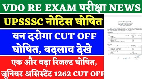 Upsssc Vdo Re Exam Date Van Daroga Pet Cut Off