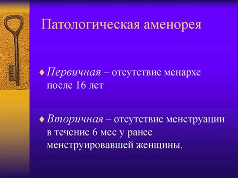 Физиологическая аменорея - презентация онлайн