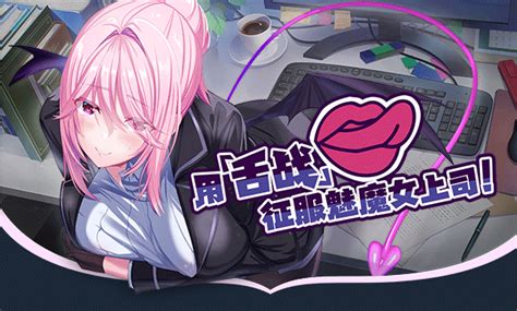 Succuboss💋 我的上司是魅魔 On Steam