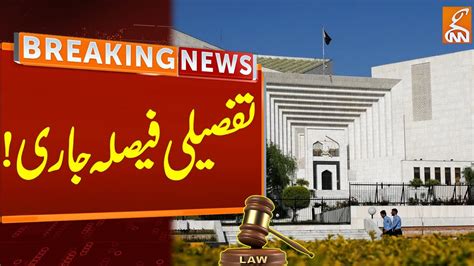 Watch Supreme Court Issued Detail Verdict Breaking News Gnn