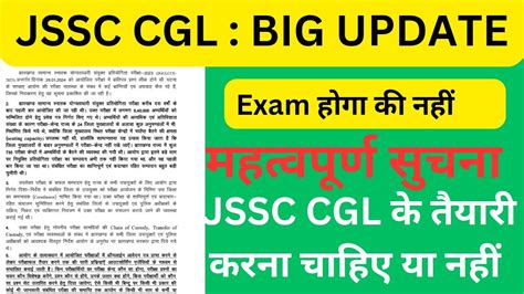 Jssc Cgl Big Updates Cgl Exam Jssc