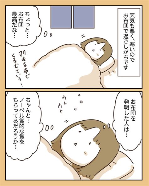 「おはようございます〜こちらは雨です☔️ 」コジママユコの漫画