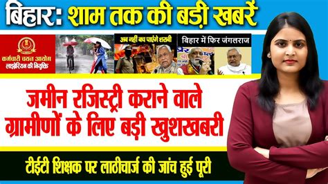 Get Today Bihar Evening Breaking News Of September On Ssc