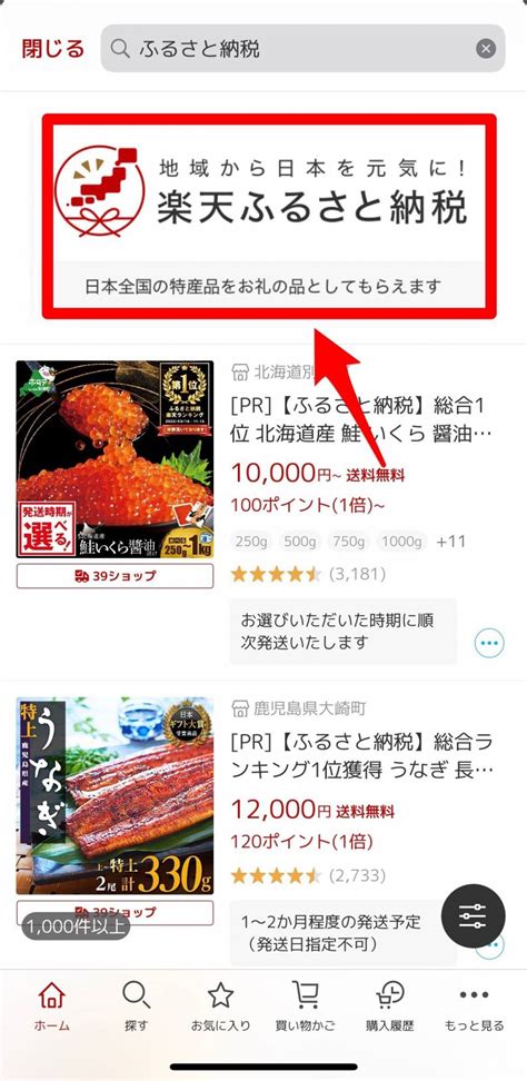 「楽天ふるさと納税」のログイン方法とできない時の解決方法 カイドキ