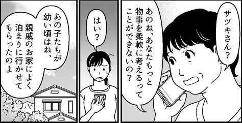 ＜断れない夫＞義母の電話アゲイン「柔軟に考えて。泊まらせてあげて」想い出語る【第5話まんが】 ママスタセレクト