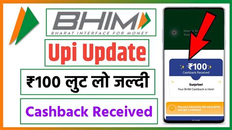 Bhim Upi Bug Trick Bhim Upi Cashback Offer New Loot Offer YouTube