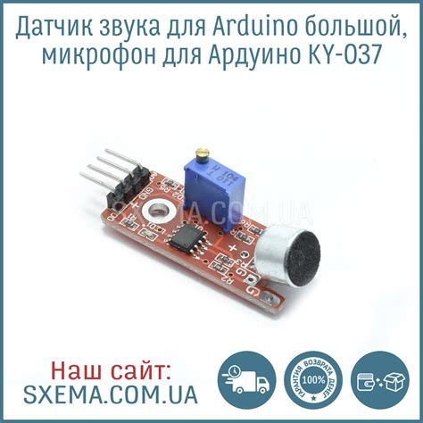 Датчик звука для Arduino большой, микрофон для Ардуино KY-037: продажа ...