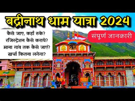 Badrinath Dham Yatra 2024 Badrinath Dham Yatra Itinerary 2024