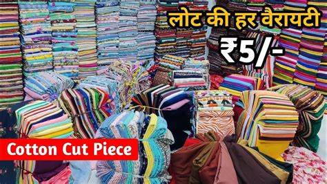 ससत कटपस लट Cotton Cut Piece Market Surat CUT PIECE MARKET