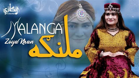 Pashto New Song Yama Da Meene De Malanga Zoya Khan Angaazey