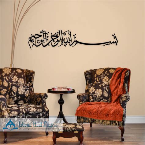 Bismillah Calligraphy Islamic Wall Art Islamic Wall Art, Islamic Wall ...