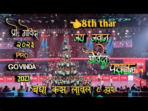 Jai Jawan Govinda Pathak Pro Govinda Winner Season Final Round