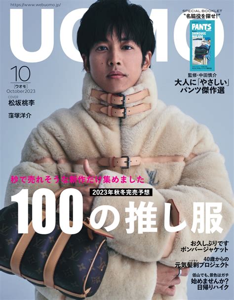 楽天ブックス Uomoウオモ 2023年 10月号 雑誌 集英社 4910118811039 雑誌