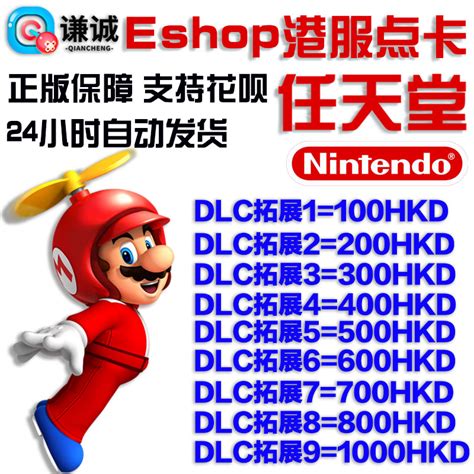 任天堂switch Eshop港服ns充值卡100 200 300 400 500 600点卡hkd港服switch会员 1个月卡季卡年卡 虎窝淘