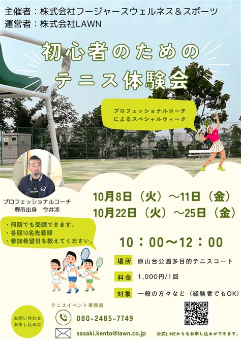 1ミリ成長するためにはいくつになっても挑戦～好印象で動き出すharayama Park Tennis・・・ ブログ 大阪市のテニス