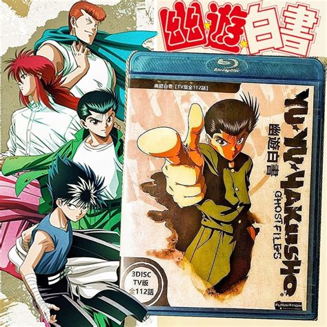 全112集 Yu Yu Hakusho 幽遊白書 動畫電視TV版 動畫TV映集 bluray3 1995粵語配音 興趣及遊戲