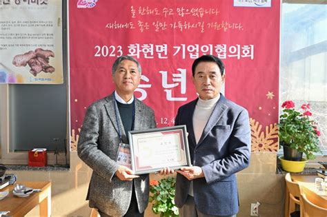 화현면 행정복지센터 2023년 기업인협의회 송년회 개최 포천인터넷뉴스