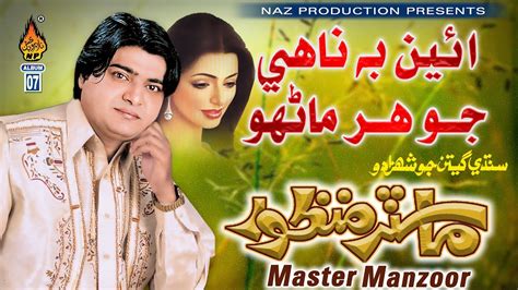 Ein Ba Nahi Jo Har Master Manzoor Album 07 Hi Ress Audio Naz