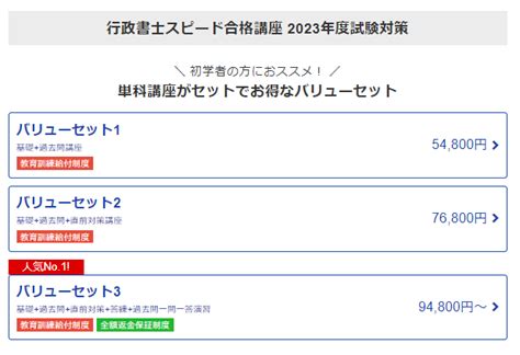 フォーサイト行政書士講座のバリューセットとは？おすすめのセットはどれなのか 資格合格com