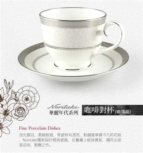 【noritake】華麗年代銀邊 咖啡對杯 Pchome 24h購物