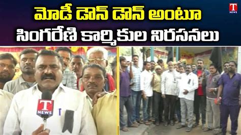 Singareni Collieries Workers Protest Against Central Modi Govt