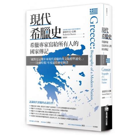 現代希臘史 心靈人文科普 Yahoo奇摩購物中心