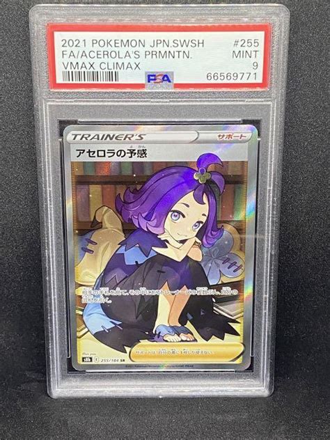 ケースに アセロラの予感sr Psa9 美品 ポケモンカード ポケカ ですが