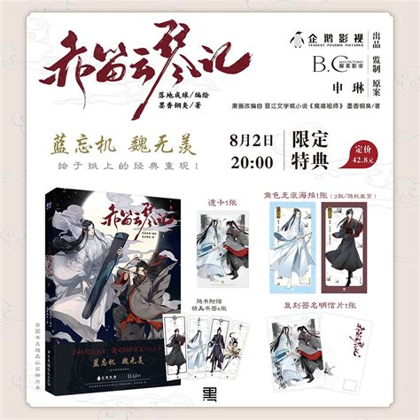 Mdzs Manhua Vol 1 Special Edition Merchies Hq