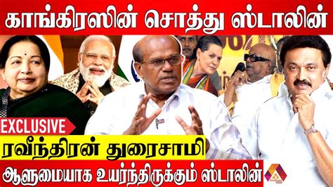 கலைஞரின் தவறுகளில் இருந்து பாடம் படித்த ஸ்டாலின் ரவீந்திரன் துரைசாமி