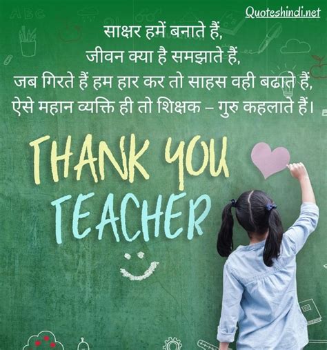 150 Teachers Day Quotes In Hindi टीचर्स डे कोट्स इन हिंदी