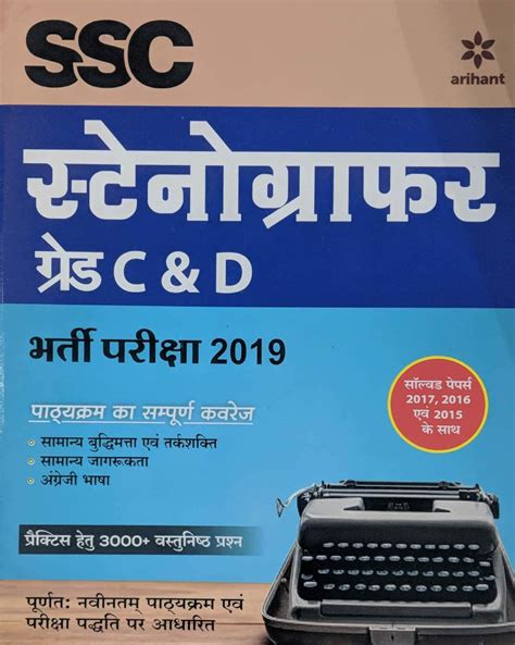 Buy SSC Stenographer Grade C D Guide 2019 Book Online At Low