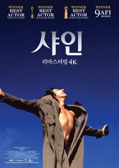 영화 샤인 Shine 1997