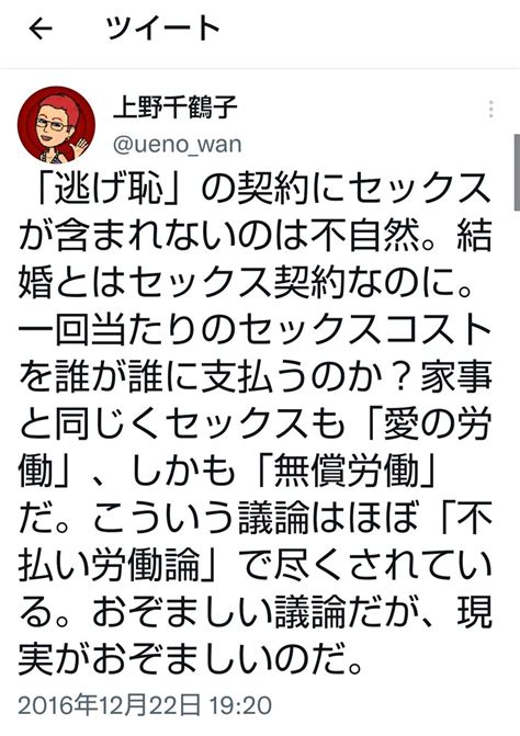 さとけん On Twitter Rt Shoukootaden 訂正 まじめな話。上野千鶴子が入籍してたのぜんぜんいいしフェミさんらが