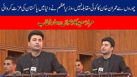 Pti Minister Murad Saeed Speech In Seminar Youtube