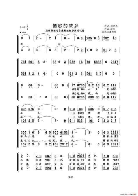 情歌的故乡 谱友园地中国曲谱网