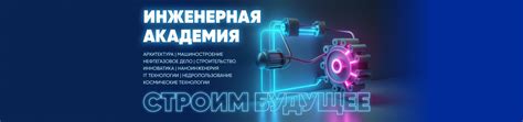Инженерная академия РУДН