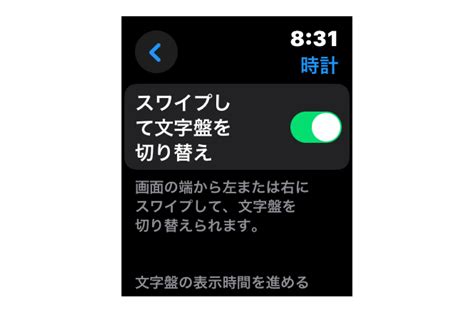 Apple Watchでスワイプして文字盤変更が復活！でも、どこで設定するの！？