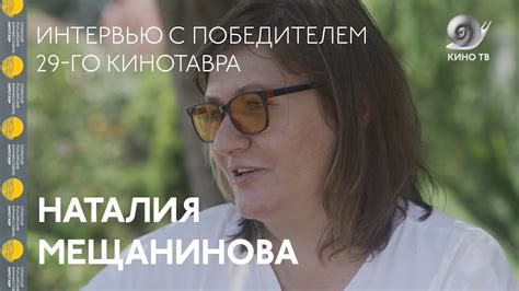 #Кинотавр2018: Наталия Мещанинова (лучший фильм фестиваля) — интервью ...