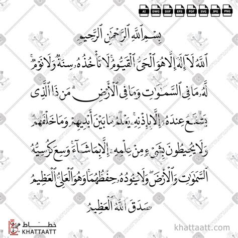 Ayatul Kursi - Naskh